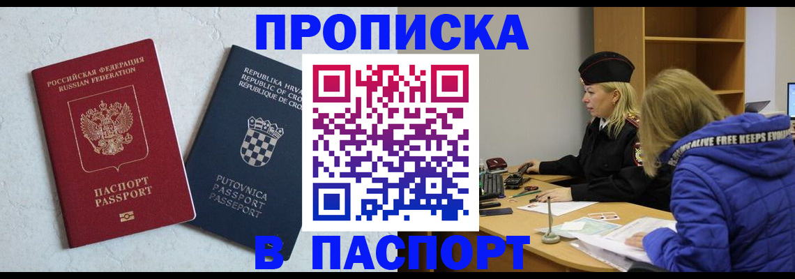 прописка в Нижних Сергах