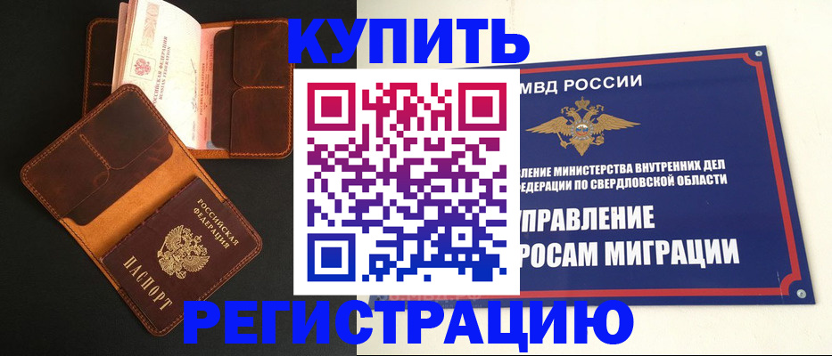 временная прописка в Нижних Сергах